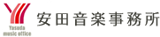 安田音楽事務所